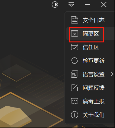 火絨安全軟件6.0