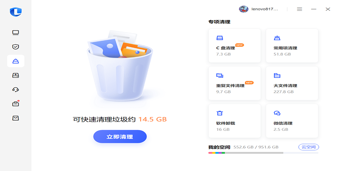 聯想電腦管家截圖3