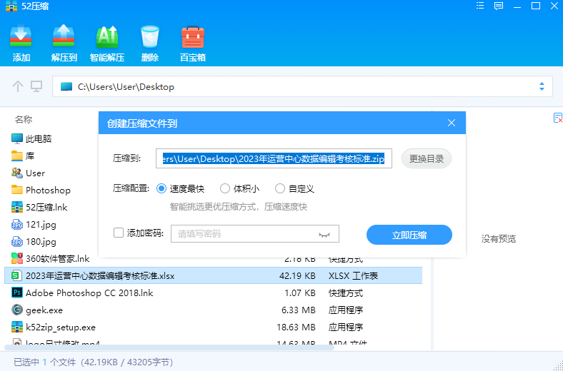 52壓縮截圖2