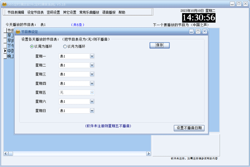 365定時播放軟件截圖5