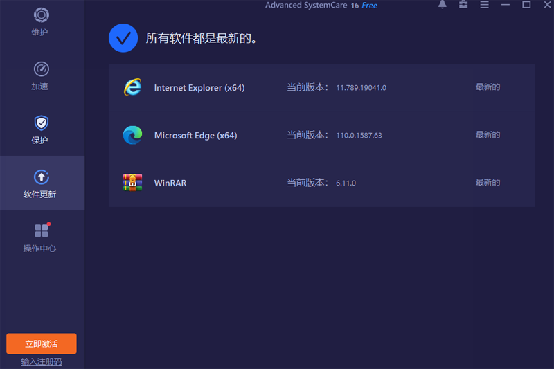 Advanced SystemCare截圖1