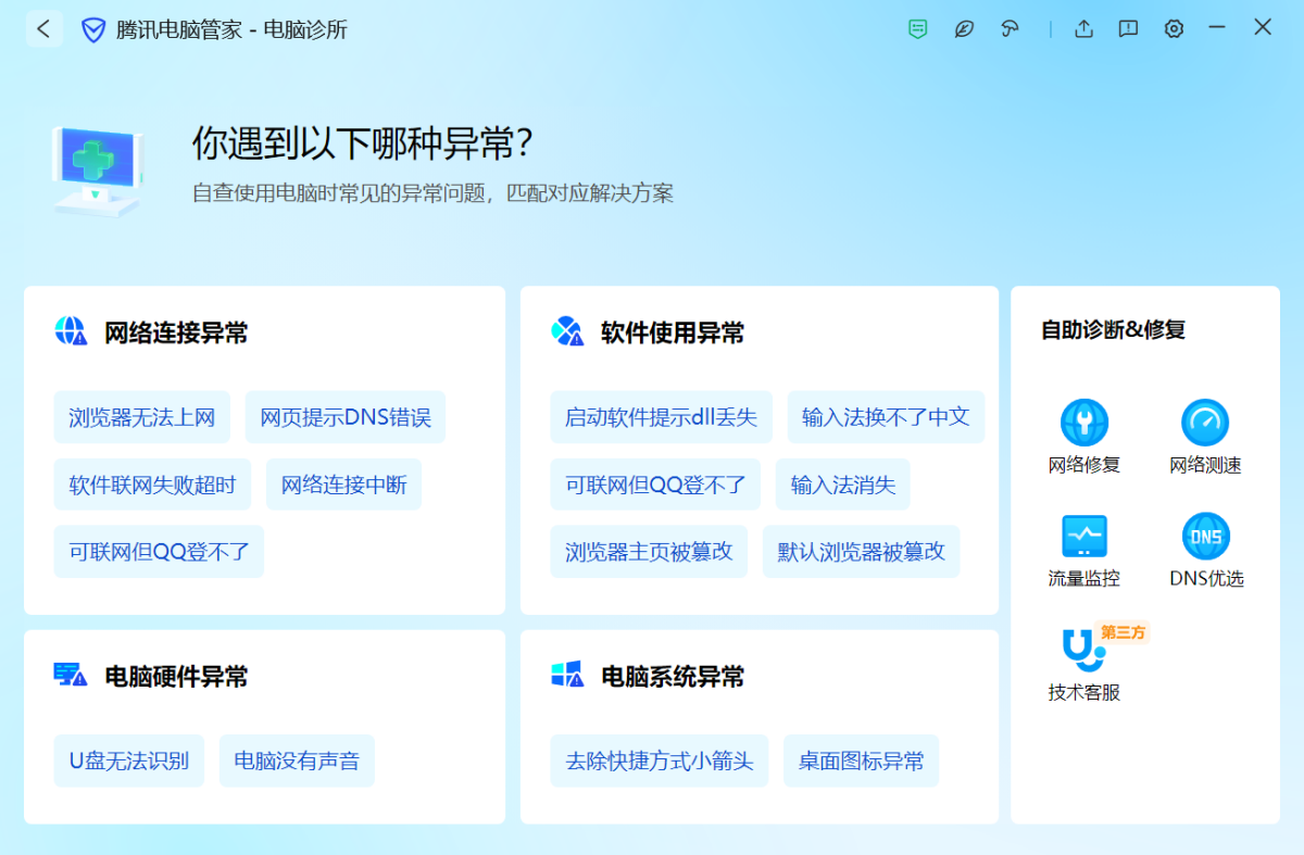騰訊電腦管家最新版