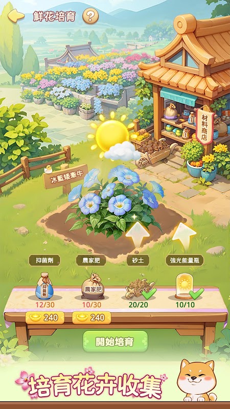 我的花園世界 - 真的收到花！ 截圖 4