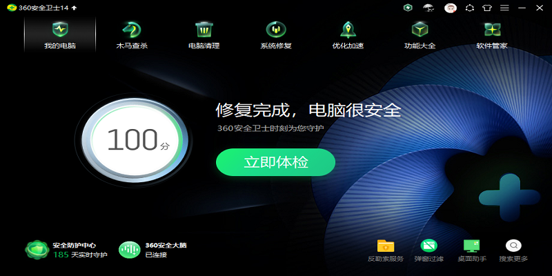 360安全衛士