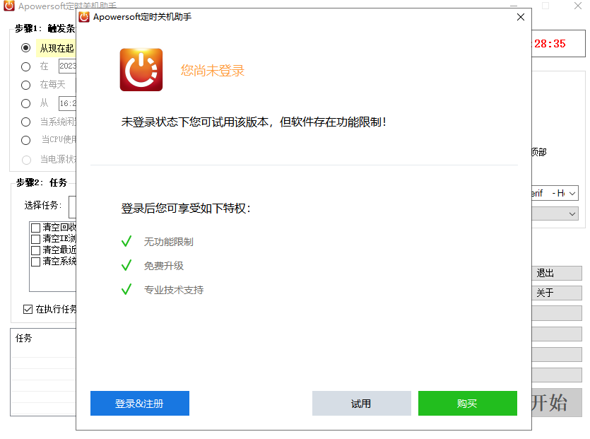 Apowersoft定時關機助手截圖1