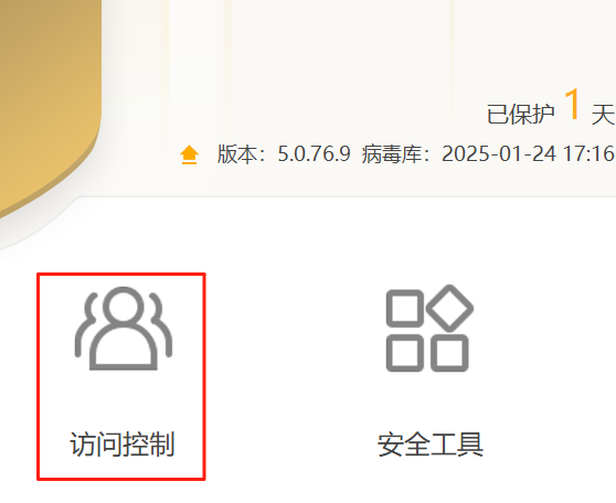 火絨安全軟件