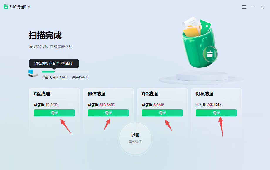 360安全衛士