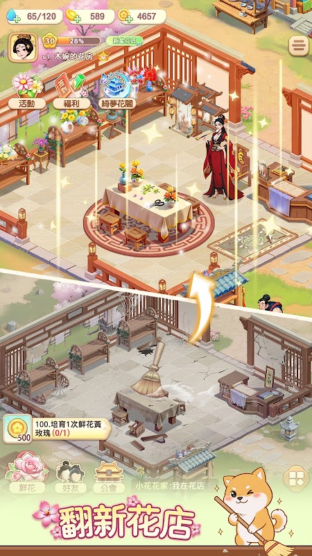 我的花園世界 - 真的收到花！ 截圖 3