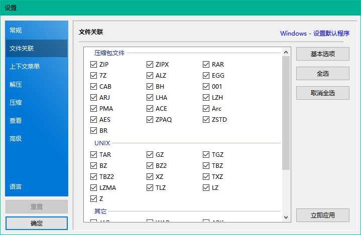BandiZip客戶端截圖1