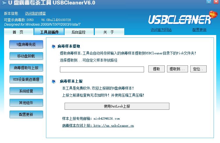 USBCleaner截圖4