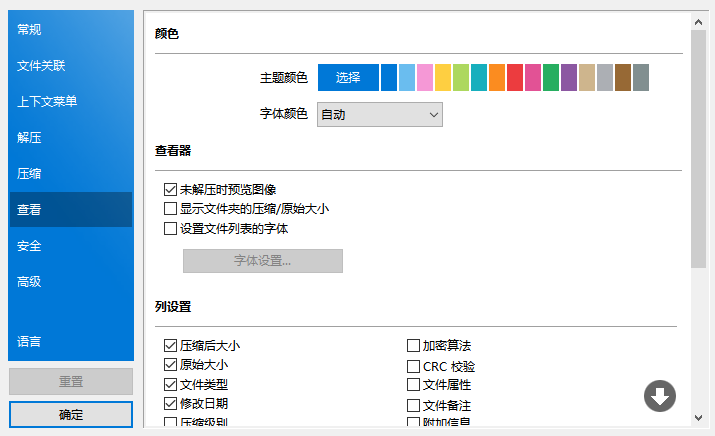 BandiZip截圖7