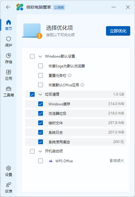 微軟電腦管家