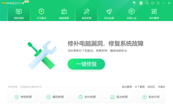 360安全衛士電腦版