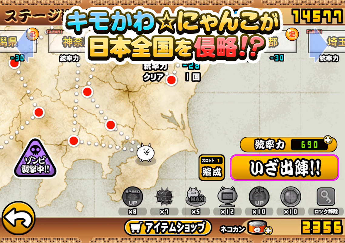 にゃんこ大戦爭 截圖 6