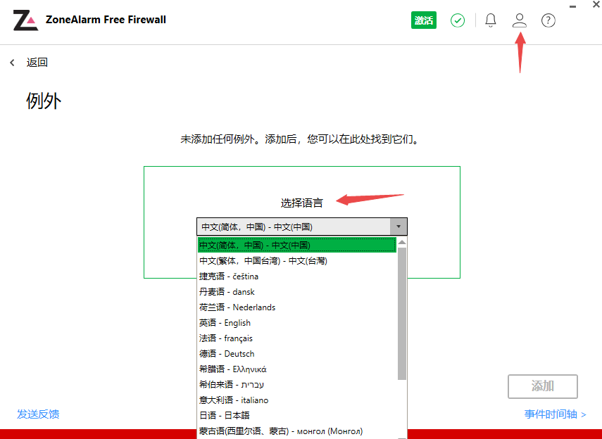 ZoneAlarm電腦版