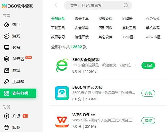 360安全衛士