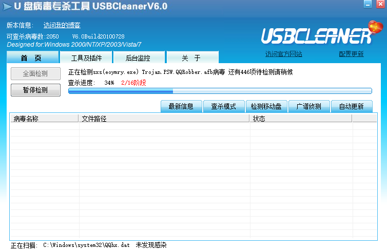 USBCleaner截圖1