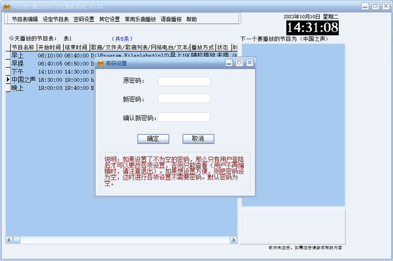 365定時播放軟件截圖3