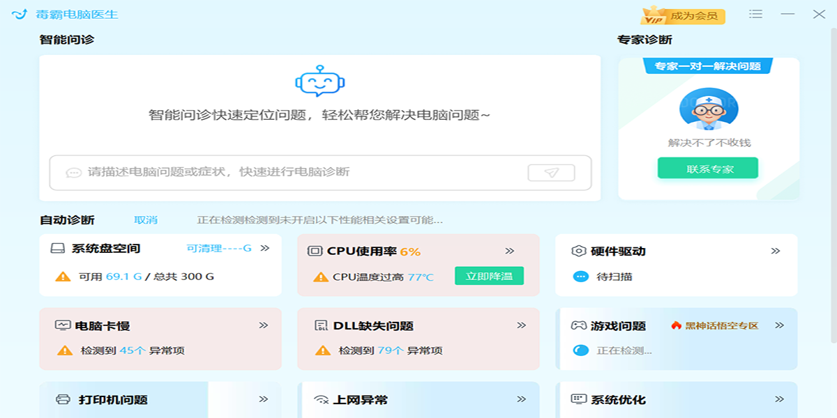 金山毒霸最新電腦版截圖2