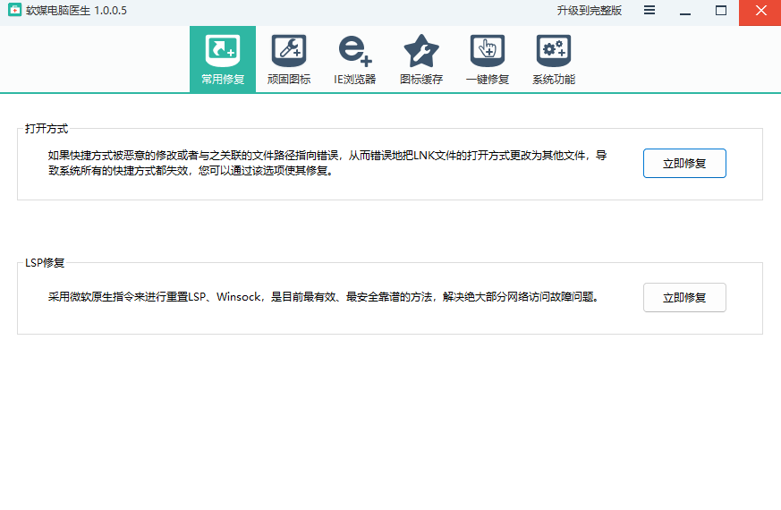 軟媒電腦醫生截圖1