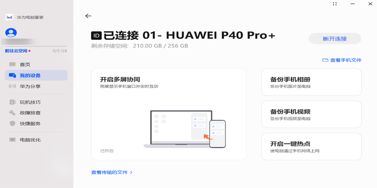 華爲電腦管家截圖4