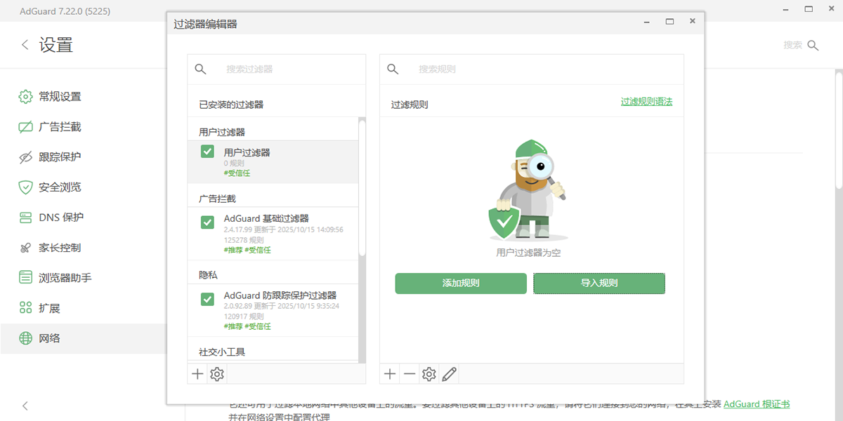 Adguard截圖9