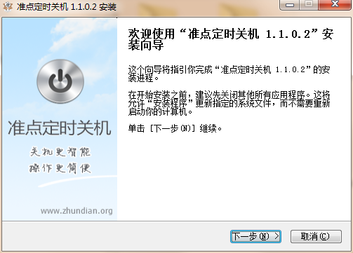 準點定時關機