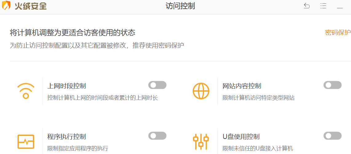 火絨安全軟件