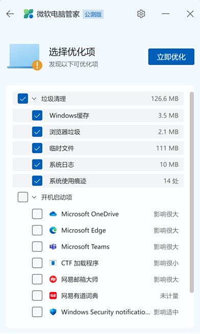 微軟電腦管家
