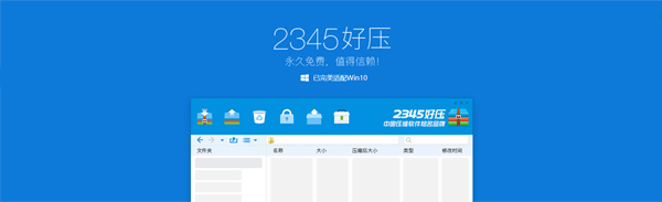 2345好壓