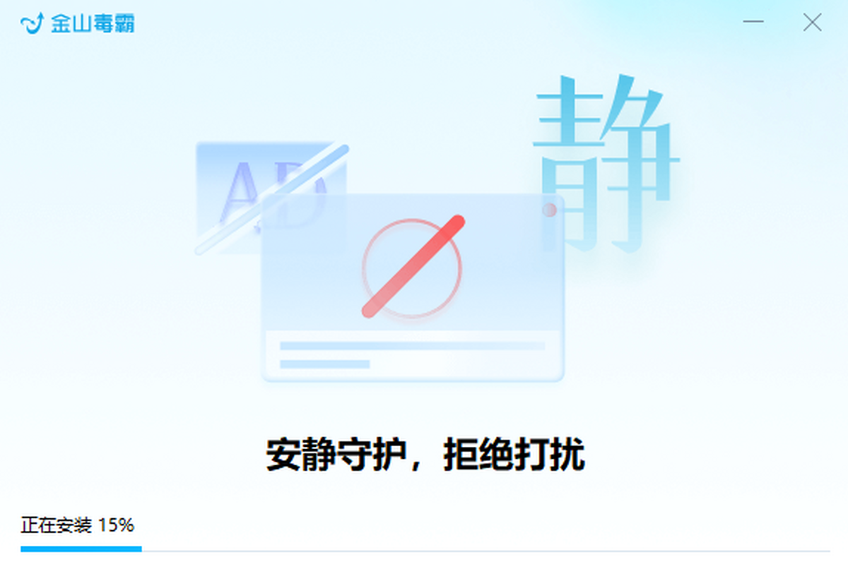 金山毒霸最新電腦版