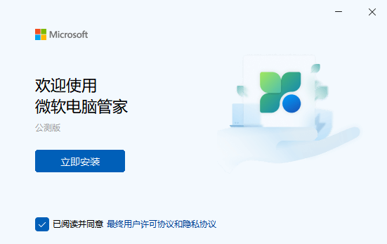 微軟電腦管家