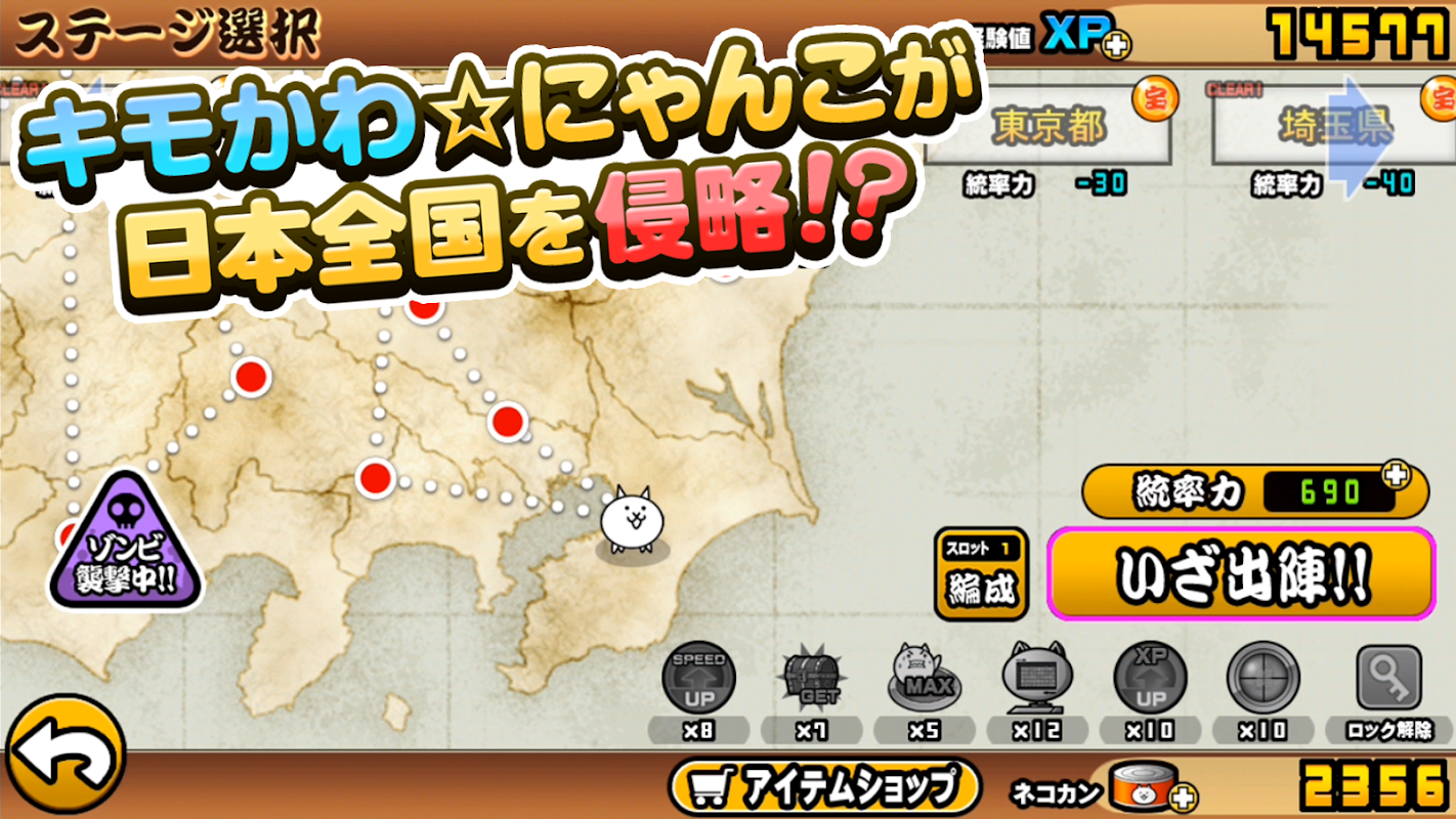 にゃんこ大戦爭 截圖 1