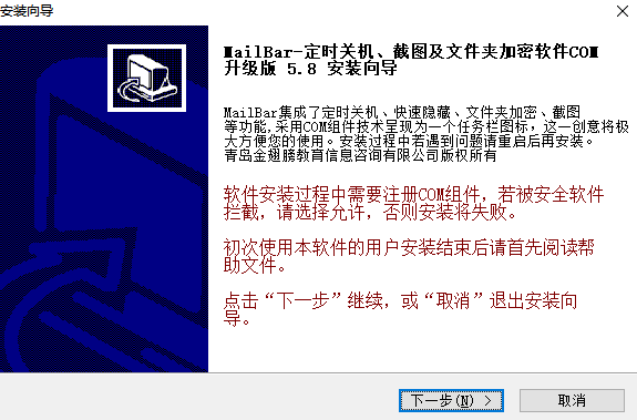 無憂定時關機軟件