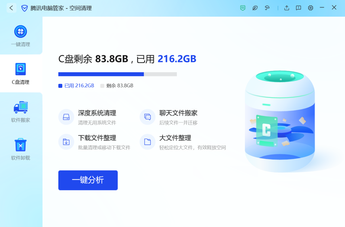 騰訊電腦管家