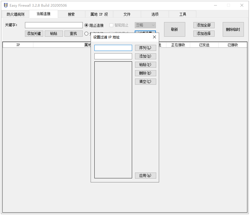 Easy Firewall截圖3