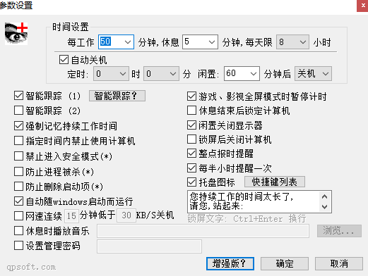 眼睛衛士截圖1