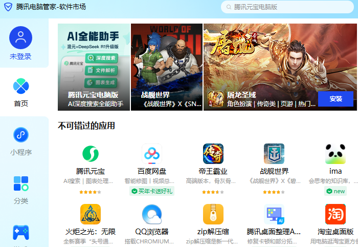 騰訊電腦管家
