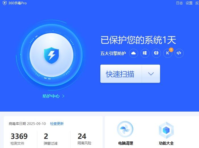 360殺毒