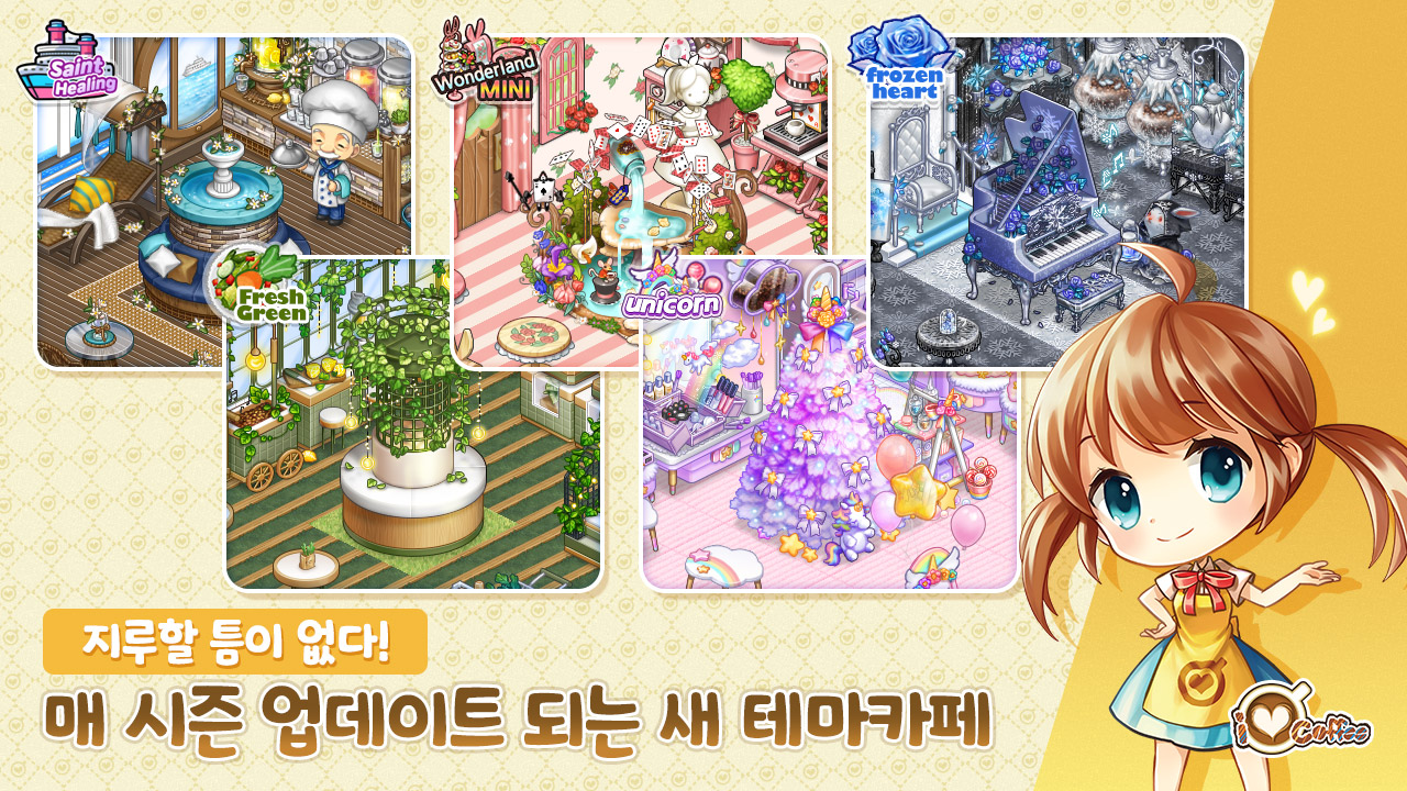 아이러브커피 截圖 1