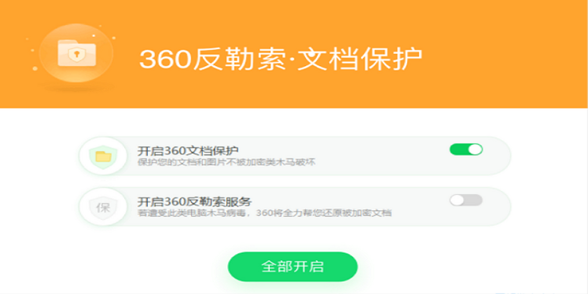 360安全衛士