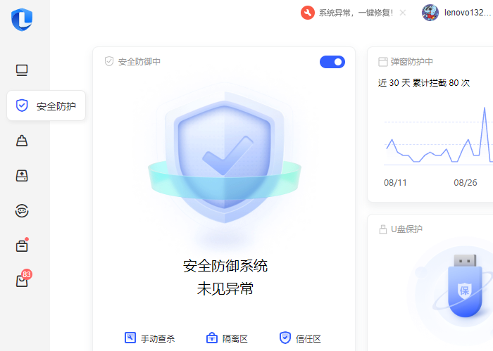 聯想電腦管家