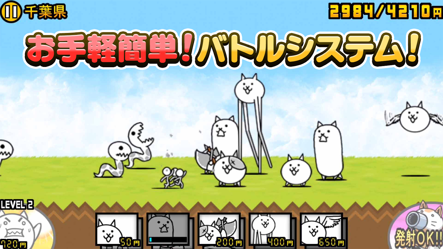 にゃんこ大戦爭 截圖 2
