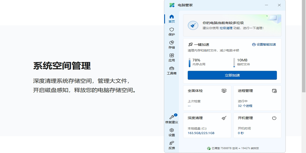微軟電腦管家截圖4