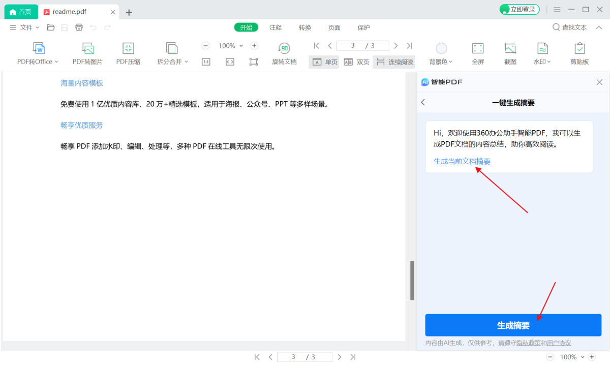 360安全衛士
