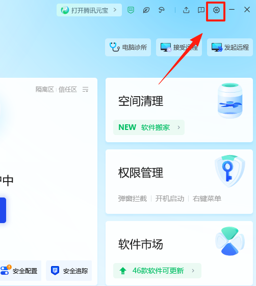 騰訊電腦管家