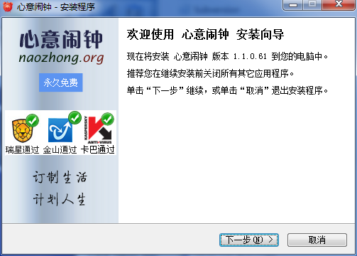 心意電腦鬧鐘軟件