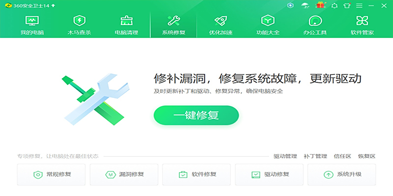 360安全衛士
