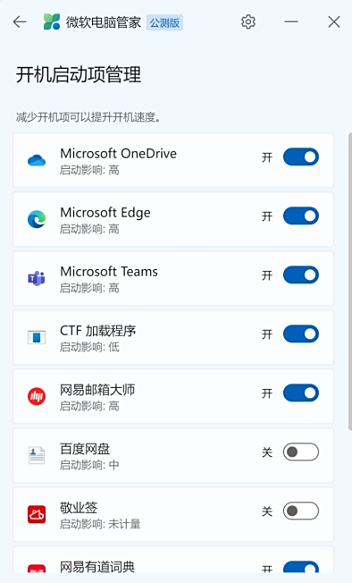 微軟電腦管家