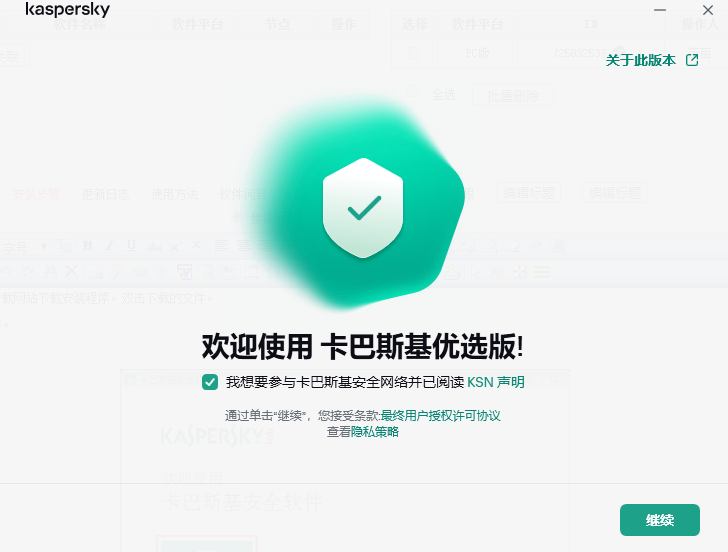 卡巴斯基防火牆